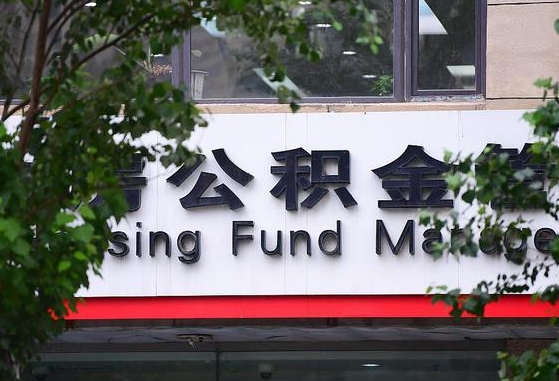 沙河离职公积金（离职公积金怎么处理）