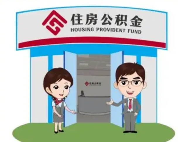 沙河住房公积金账户封存了怎么提取（公积金账户封存怎么取钱）